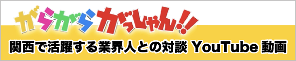 がらがらがっしゃん
