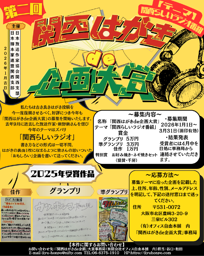 関西はがきde大賞のフライヤー