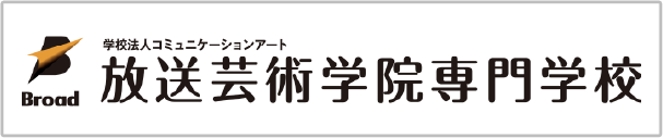 放送芸術学院